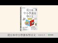 從日本中小學課本學日文【qr碼學習版】