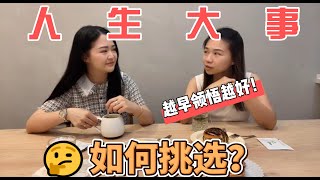 人生大事 你在失去什么？（时间、金钱、健康）