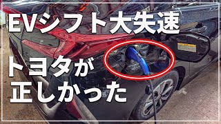 衝撃！ EV業界に激震！ EV シフトが終了！？ トヨタが 水素エンジンで 世界にトヨタの正しさを証明