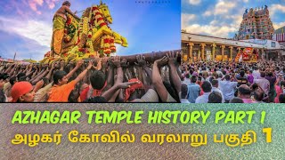 Azhagar Temple Kallazhagar History Part 1 | அழகர்கோவில் கள்ளழகர் கோவில் வரலாறு பகுதி 1 | அழகர்