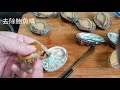 如何清洗新鮮鮑魚仔 how to clean fresh small abalone **字幕cc eng. sub**