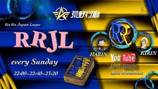 【荒野行動】RRJL 9月度 DAY3 2023.9.17【大会実況】JP