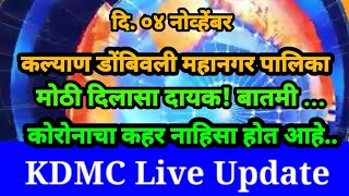 KDMC Live Update