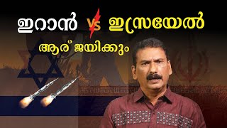 ഇറാന്റെ മിസൈൽ ആക്രമണം ഒരു സൂചനയാണോ?BS Chandra Mohan |Mlife Daily