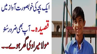 New qasida -  moula mera ve gar howe - Recieting manqbat Ali Hamza Naat - Pathan boy