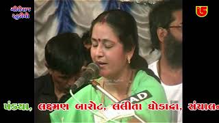 07-Kharoi Kutch - 2006 || Lalita Ghodadra || Shyam Vina Vraj Sunu Lage