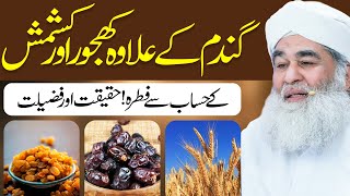 Sadqa e Fitr Ki Miqdar | Fitrana Kitna Hota Hai? | Sadq Fitar 2024-1445 | Maulana llyas Qadri