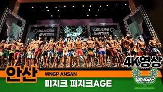 2024년 WNGP안산 2부