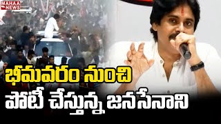 భీమవరం నుంచి పోటీ చేస్తున్న జనసేనాని | Janasena Is Contesting From Bhimavaram | Mahaa News