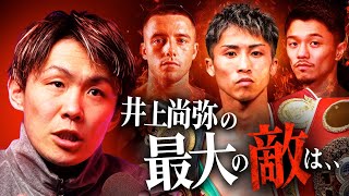 井上尚弥は史上初の３階級４団体統一王者になれるのか？｜フェザー級の強豪ボクサーと中谷潤人について古橋岳也と話しました