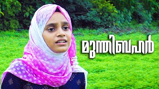 Munthi Bahar Neenthide | Ansha Zakir | Mappila Song | Iqbal Kannur | OM Karuvarakkund