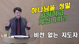 왕하 12:1-21 비전없는 지도자