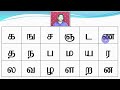 #2. Tamil Alphabets - SAKTHI INFOTECH