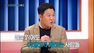 [예고] 당신의 문해력 - 1부 - 읽지 못하는 사람들