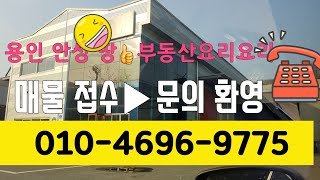 안성 공장 매매 급매 ✔340평 건물공짜 토지 평당 110만원