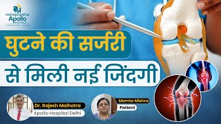 घुटने की सर्जरी से मिली नई जिंदगी | Apollo Hospital Delhi