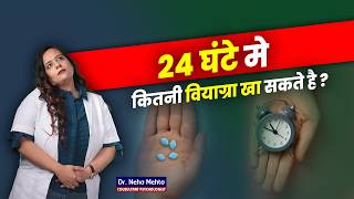 वियाग्रा के बिना कैसे होगा खड़ा? Dr. Neha Mehta