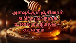 அளவுக்கு மிஞ்சினால் நஞ்சு 🤯 மனித வாழ்க்கையின் சமநிலை.JP7 Mindset.