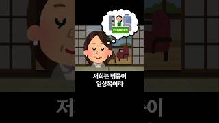 이게 상견례 자리에서 할 소리인가요? | 사연툰 | 썰툰 | 고민사연 | 재미삼