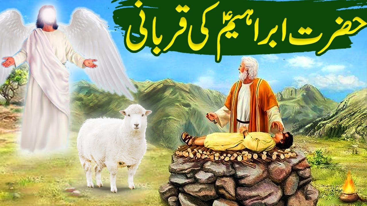 Hazrat Ibrahim Ki Qurbani Ka Waqia|Hazrat Ismail AS Ka Waqia|Islamic ...