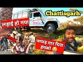 थप्पड़ मार दिया हमको 😭 Ladai Ho Gaya Chattisgarh Travel Vlogs Help