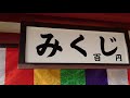 浅草寺でおみくじ　　sensouji temple omikuji