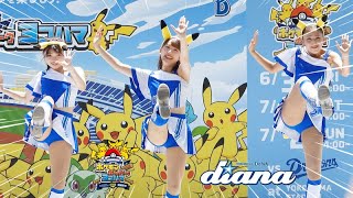 《プロ野球 チアリーダー》横浜DeNAベイスターズ　ポケモンボールパークヨコハマ　diana　ディアーナ　2023　baystars cheerleader  50  《BraveTV》