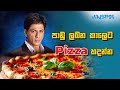 පාඩු ලබන කාලෙට PIZZA හදන්න | Sinhala motivational video | Jayspot motivation