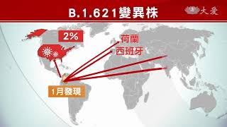 哥倫比亞變異株台灣首例 打完兩劑仍染疫