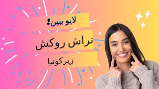 تراش روکش دندونو لایو ببین! #دندانپزشکی #دندان #زیرکونیا #تراش_روکش