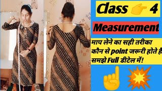 Class 👉 4 माप लेने का सही तरीका! For Beginners