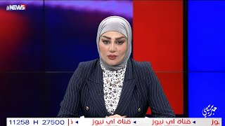 سباق القوانين برلمانيا يعكس قلق المكونات - برنامج حبر سياسي مع امل علي - 5-8-2024