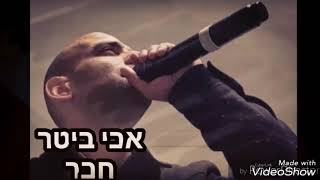 לירון פרץ 2019 בלהיטים חבר שובי אלי אהבה אמיתית