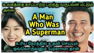 உரிய நேரத்தில் உதவி செய்யும் ஒவ்வொருவனும் Superman தான் / The Really Heart Warming Movie😇