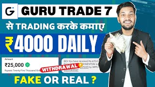 Guru Trade 7 Se Paise Kaise Kamaye | Guru Trade 7 Fake Or Real | Guru Trade 7 Withdrawal