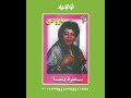 تونجيلا tonjela sudanese songs سميرة دنيا يا روحي ... أغاني سودانية