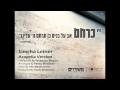 Keracheim Acapella | Simcha Leiner (ft. Meshorerim Choir) | כרחם | שמחה ליינר