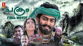 Chakram Malayalam Full Movie | Malayalam Action Thriller Movie| Prithviraj Sukumaran | Meera Jasmine