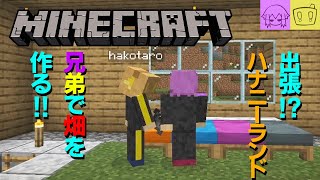 【Minecraft】Let's make 