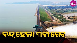 Hirakud News: ହୀରାକୁଦ ଡେମନୁ ୧୦ଟା ଗେଟନୁ ବନ୍ଦ୍ କରାଗଲା ୩ଟା ଗେଟ୍‌