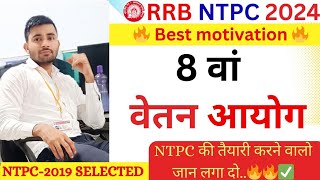 8th pay commission 🔥|| Tips to crack rrb ntpc 2024 || Best motivation for rrb ntpc || Ajay harshana