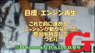 dcrg120 これで前に進める！ミッションが動かなかった原因を特定した（つもり）　ゴリラがきたぞ～レストアやってみた