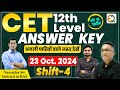 CET 2024 (10+2) Paper Solution l CET Answer Key l 23 Oct 2024 Second Shift l Quality Education