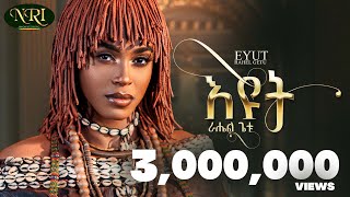 Rahel Getu - Eyut - ራሄል ጌቱ - እዩት - New Ethiopian Music 2024