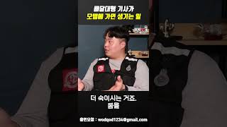 배달 대행 기사가 모텔로 배달가서 본 이상한 여자 | 풀영상은 댓글에