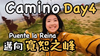 【西班牙朝聖之路 Day 4】穿越饒恕之峰，走向【Puente la Reina 】| 西班牙徒步旅行(English Subtitles)