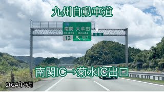 南関IC→菊水IC出口〈九州自動車道〉走行車載動画［iPhone］サンバー