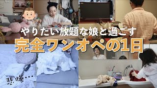 【事件勃発】2歳の娘と二人きりの1日♡今日も元気ならそれでいい。【ワンオペ】