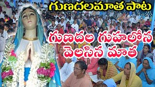 గుణదల గుహలోన #gunadalamatha #Gunadala #GunadalaChurch #GunadalaMatha / Our Matha / Gunadala Shrine