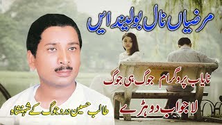 Marziyan Nal Bolenda| Talib Hussain Dard | Official Video Ghaffar Movie Khushab